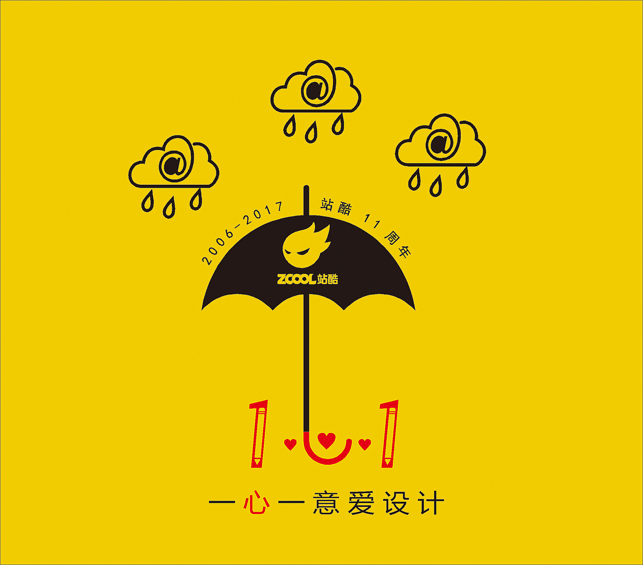 1心1意爱设计——站酷11周年贺图（图ZODU5NzQyNzY=） - 图案 - 站酷设计师徐铭全原创素材 - 站酷ZCOOL