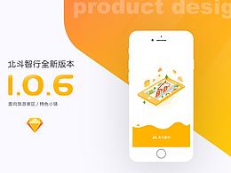 北斗導(dǎo)航-智行APP