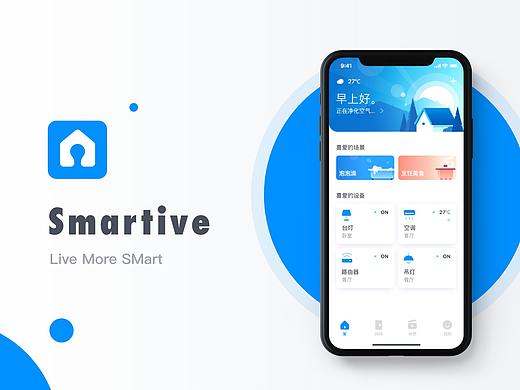 Smartive - 智能家居应用概念设计