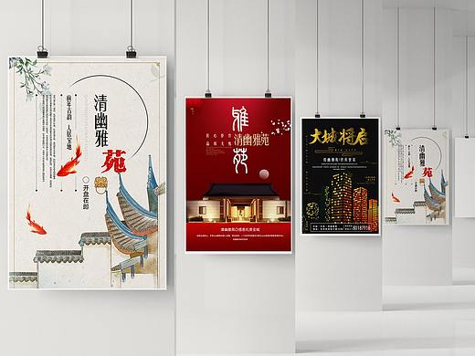 房地产海报设计