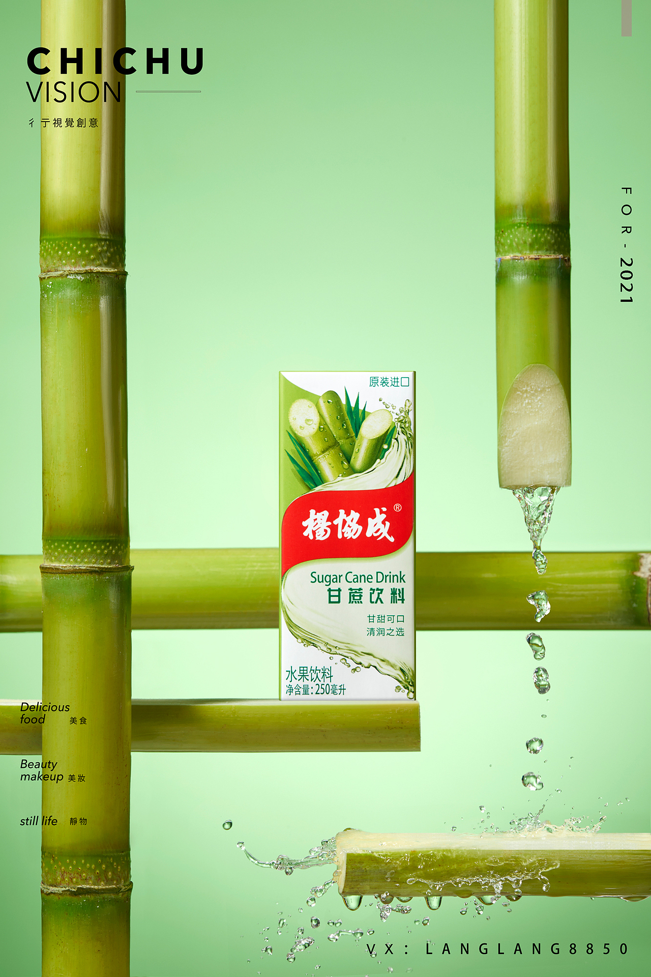 杨协成甘蔗饮料拍摄（图ZMjY2NjE1ODM2） - 美食摄影 - 站酷设计师彳亍静物创意摄影原创素材 - 站酷ZCOOL