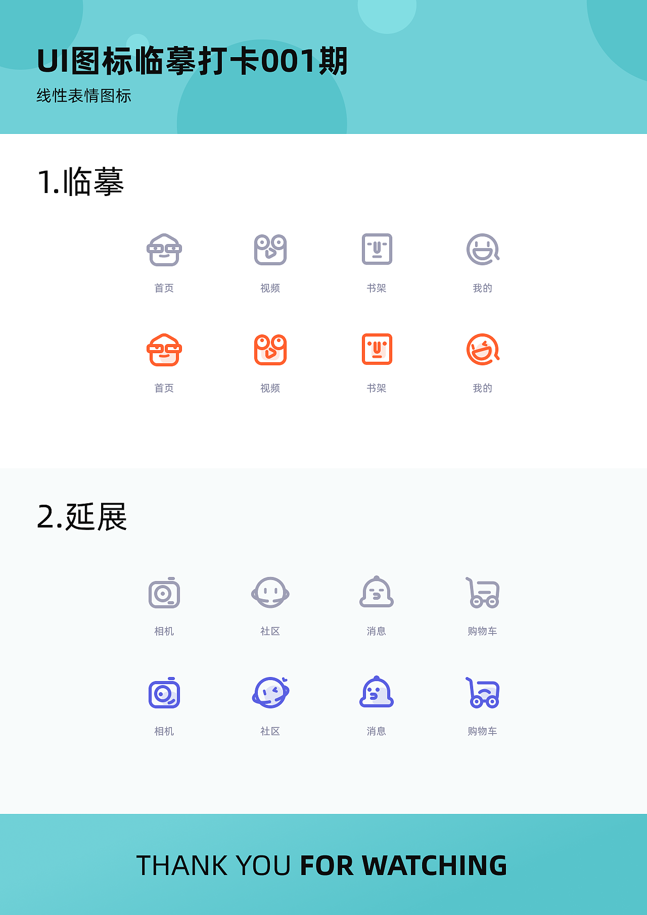 UI图标临摹打卡001期（图ZMjk0OTMzMjQ0） - 图标 - 站酷设计师有点方鸭原创素材 - 站酷ZCOOL