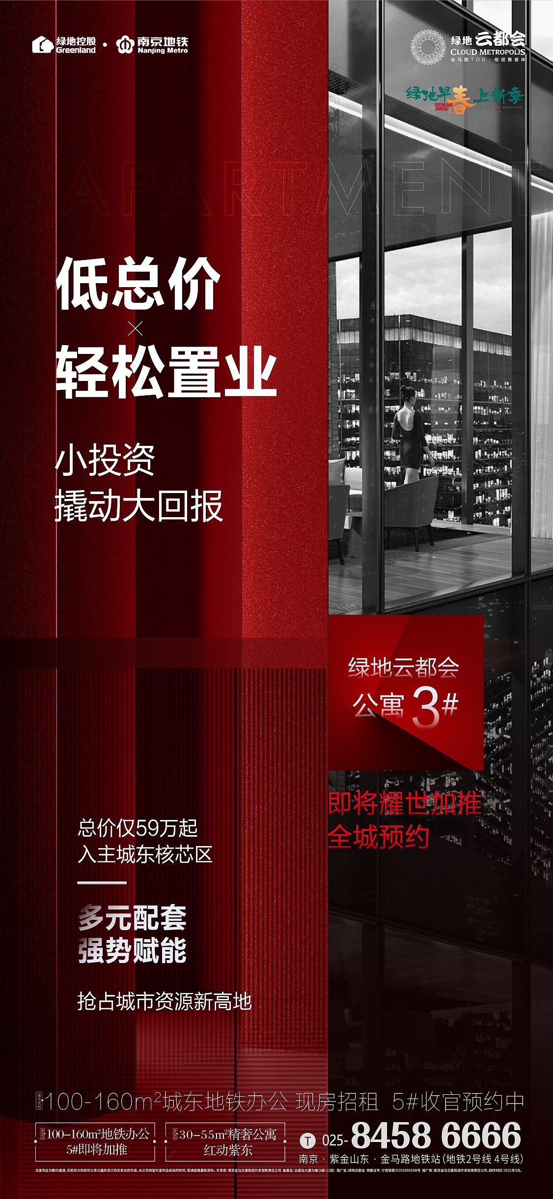 绿地云都会~海报系