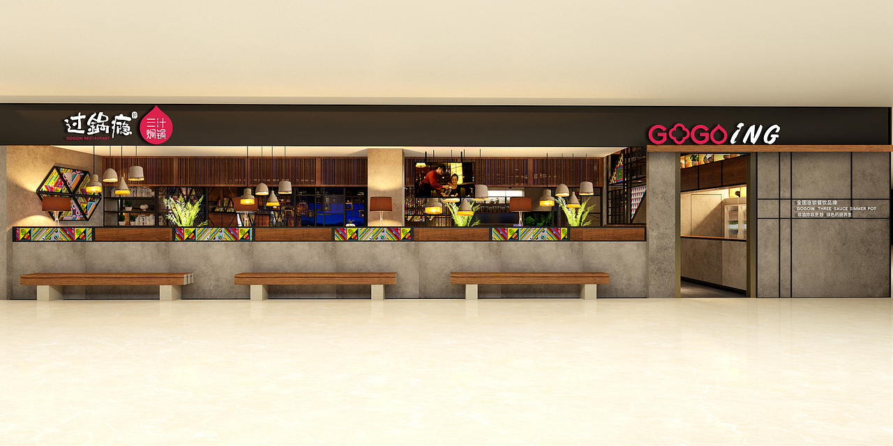 过锅瘾餐饮连锁