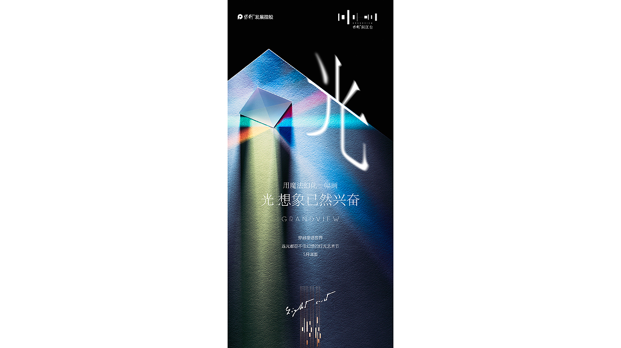 保利 闽江台（图ZMjUwNjgxMDM2） - 海报 - 站酷设计师海洋会飞原创素材 - 站酷ZCOOL
