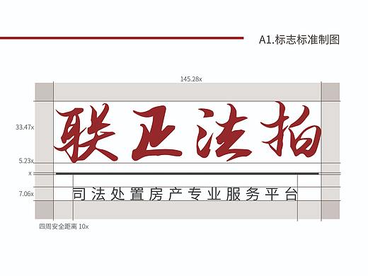 联正法拍VI