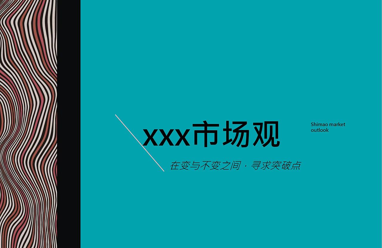 腾鲤传播-世茂天城整合推广传播案20180319