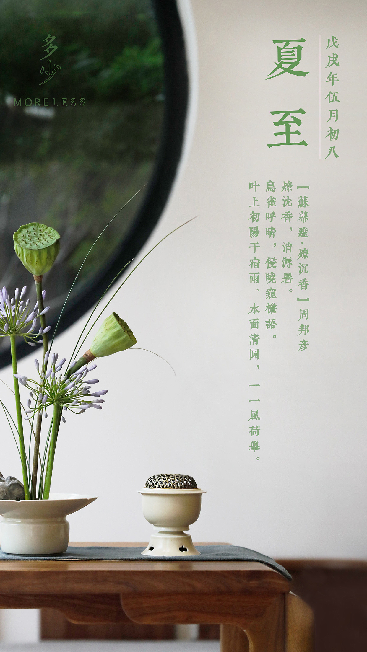 二十四节气(2017)