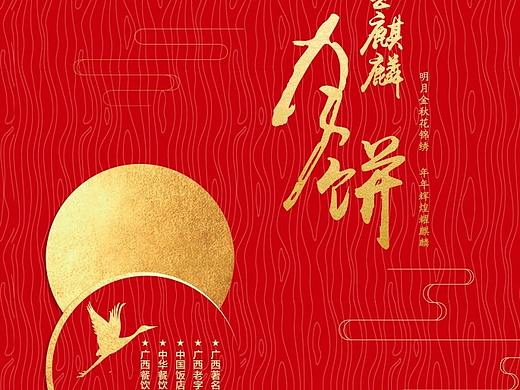金麒麟月饼画册