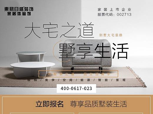 家装别墅