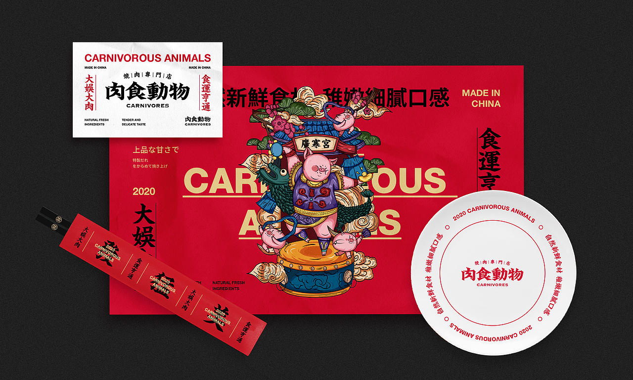肉食动物！食运亨通，大娱大肉！（图ZMTkzNjQ0NjA4） - 品牌 - 站酷设计师胡晓波设计原创素材 - 站酷ZCOOL