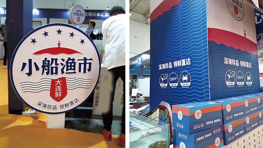 小船渔市海鲜品牌设计项目解析
