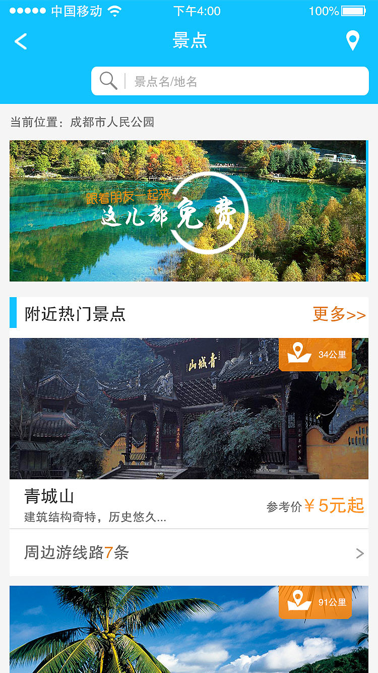 脚印APP