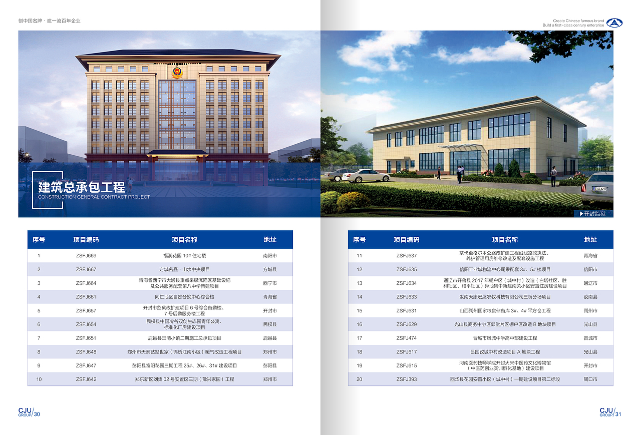 中商建投建设集团公司画册（图ZMjIxNDMwODky） - 书籍/画册 - 站酷设计师与你共度倾城原创素材 - 站酷ZCOOL
