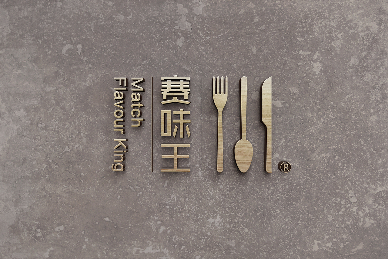 餐饮品牌设计（图ZMTI2OTgwNTQ4） - 品牌 - 站酷设计师啦啦008原创素材 - 站酷ZCOOL