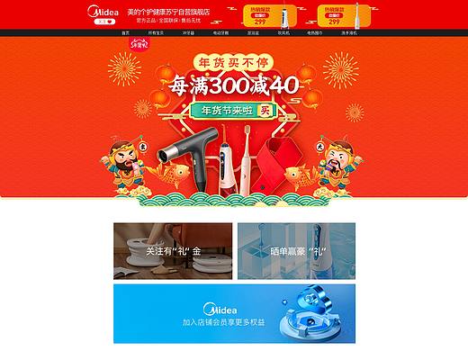美的首頁(yè)（個(gè)人主頁(yè)-ZNTIzMDgwOTI=） - 海報(bào) - 站酷設(shè)計(jì)師慕斯Sakura原創(chuàng)素材 - 站酷ZCOOL
