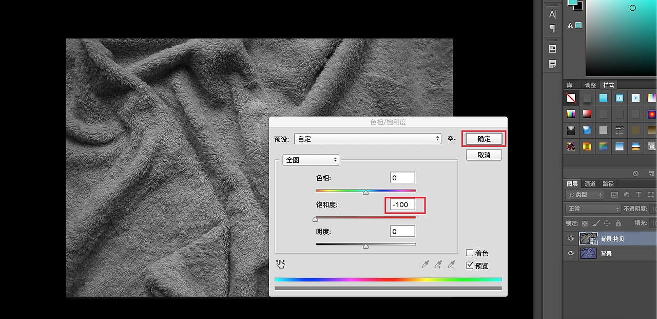 步骤2
去图像>调整>色相/饱和度,和饱和度值更改为-100。