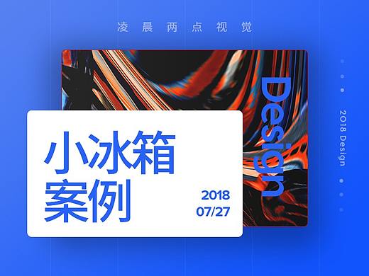 小冰箱详情视觉方案