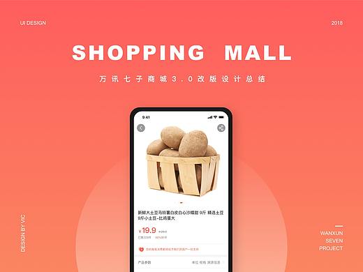 商城项目APP3.0改版设计总结