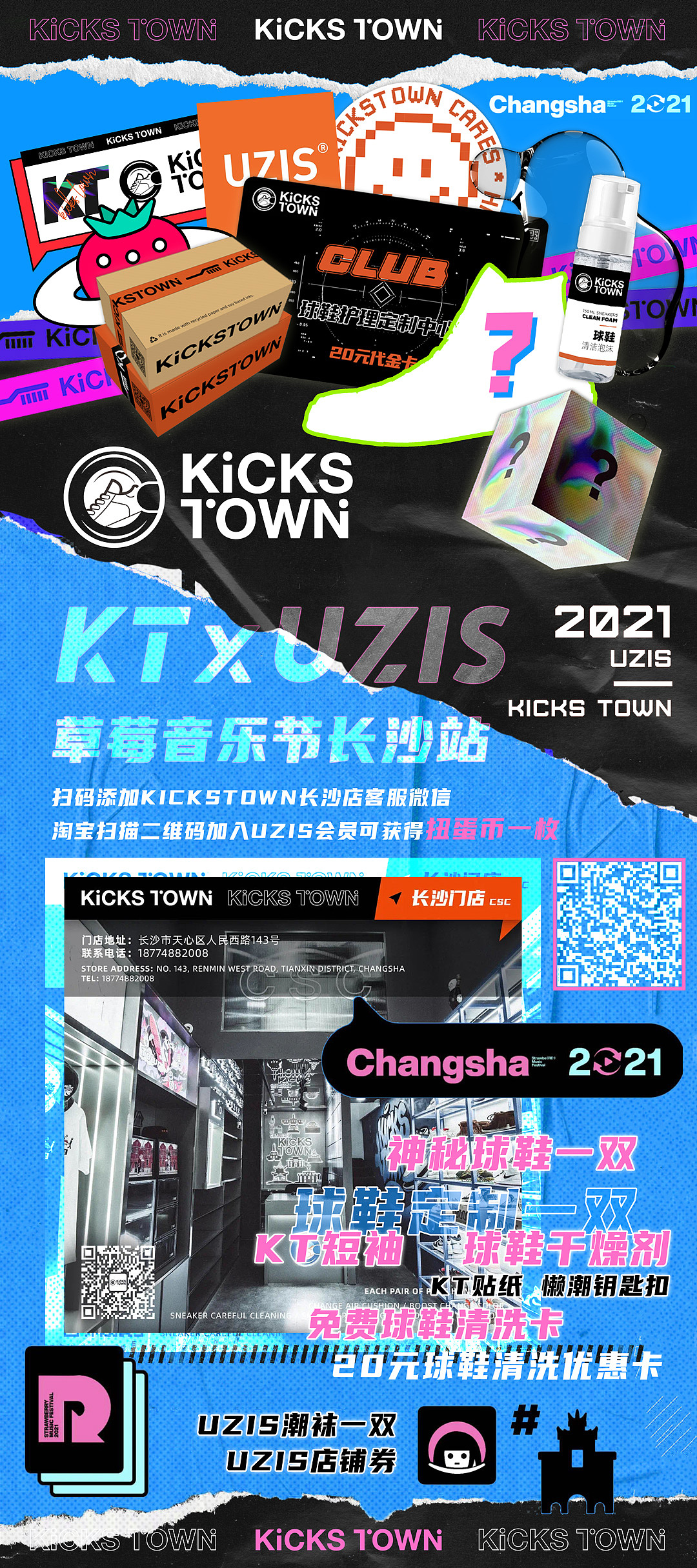 KICKS TOWN 长沙 | KT联手UZIS降临草莓音乐节福利放送（图ZMjc5MTAxMTky） - 海报 - 站酷设计师Linnetok原创素材 - 站酷ZCOOL