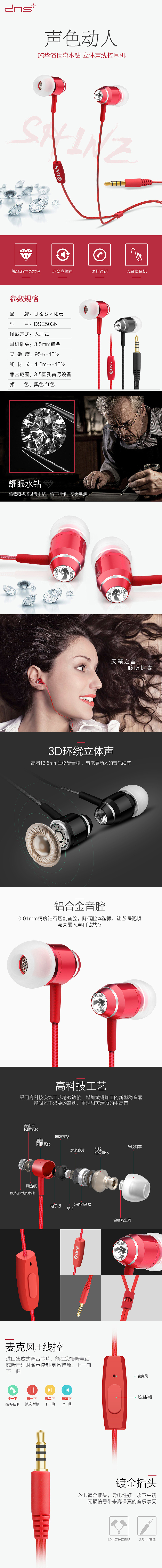 DNS 水钻耳机（图ZNDE4ODA0MzY=） - 电商 - 站酷设计师米欧视觉原创素材 - 站酷ZCOOL