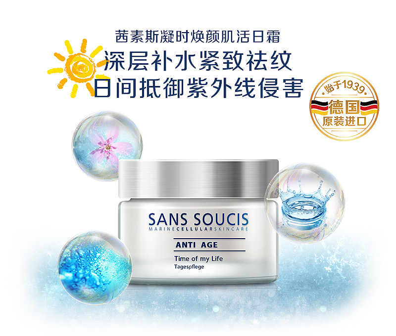 德国茜素斯-50岁美人抗衰计划-微信长图