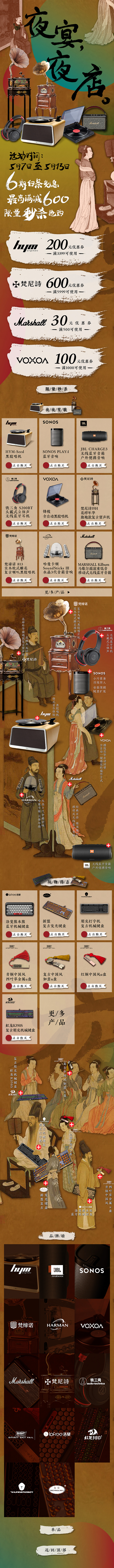 【京东联合活动】复古主题 影音电子类产品页面 已商用（图ZMTE4OTY0NDky） - 电商 - 站酷设计师S1no原创素材 - 站酷ZCOOL