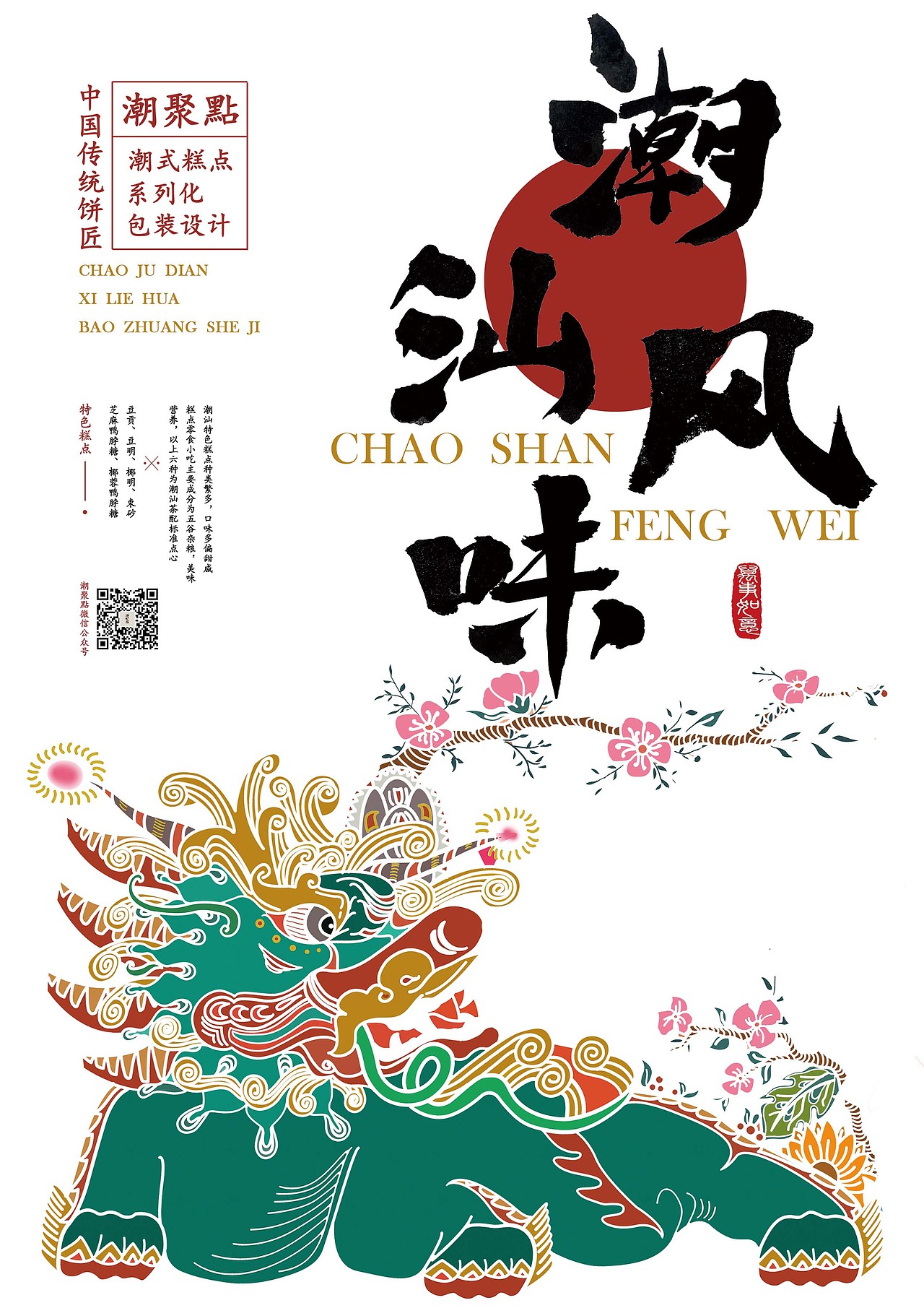 潮汕瑞兽（图ZMTIwNDU1ODI4） - 艺术插画 - 站酷设计师翁少英原创素材 - 站酷ZCOOL