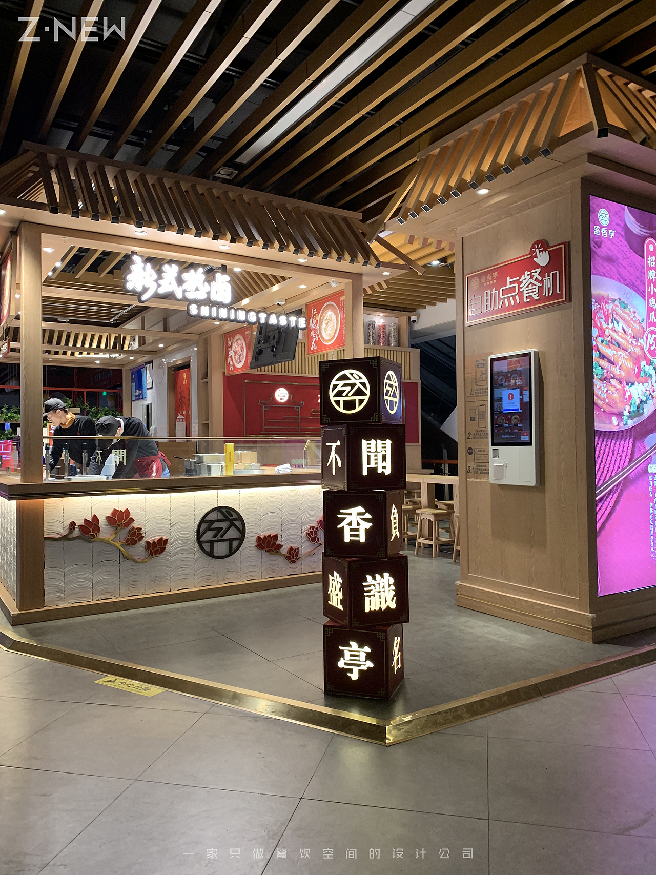 紫牛设计|盛香亭（武汉凯德1818店）