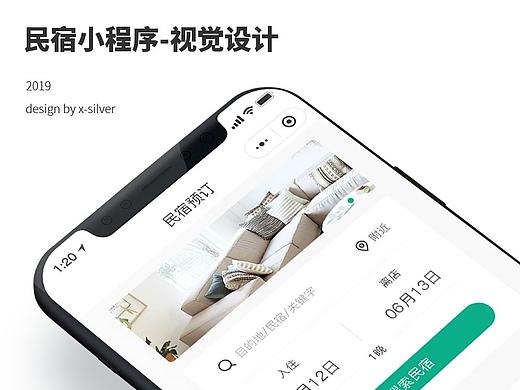 民宿小程序视觉设计