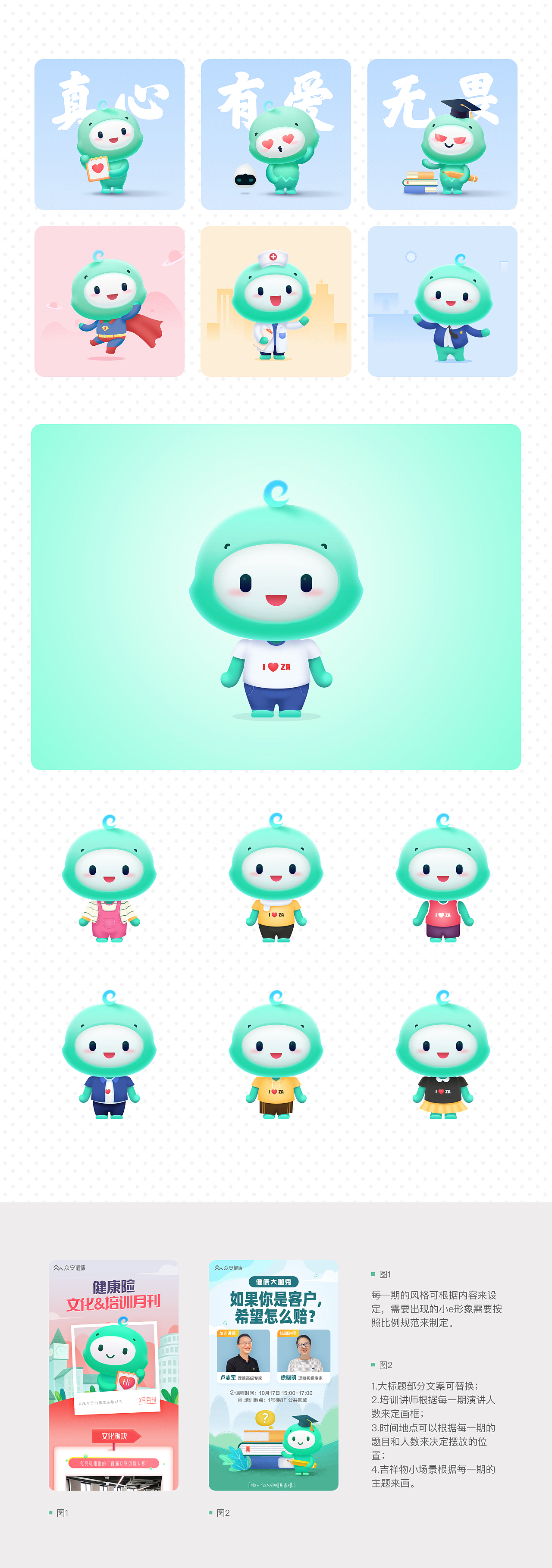 众安健康IP形象设计&H5活动设计（图ZMjA1MTUxODAw） - IP形象 - 站酷设计师啤酒冲原创素材 - 站酷ZCOOL