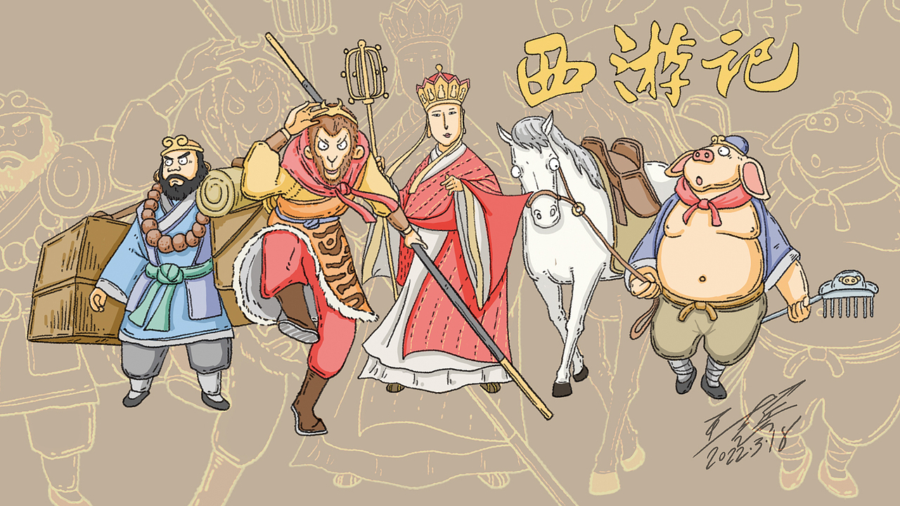 西游记师徒（图ZMjkzMTU3NjIw） - 绘本 - 站酷设计师王克兵原创素材 - 站酷ZCOOL
