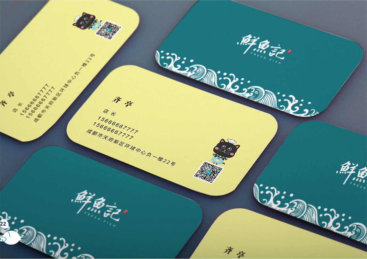 鲜鱼记VIS视觉识别手册。