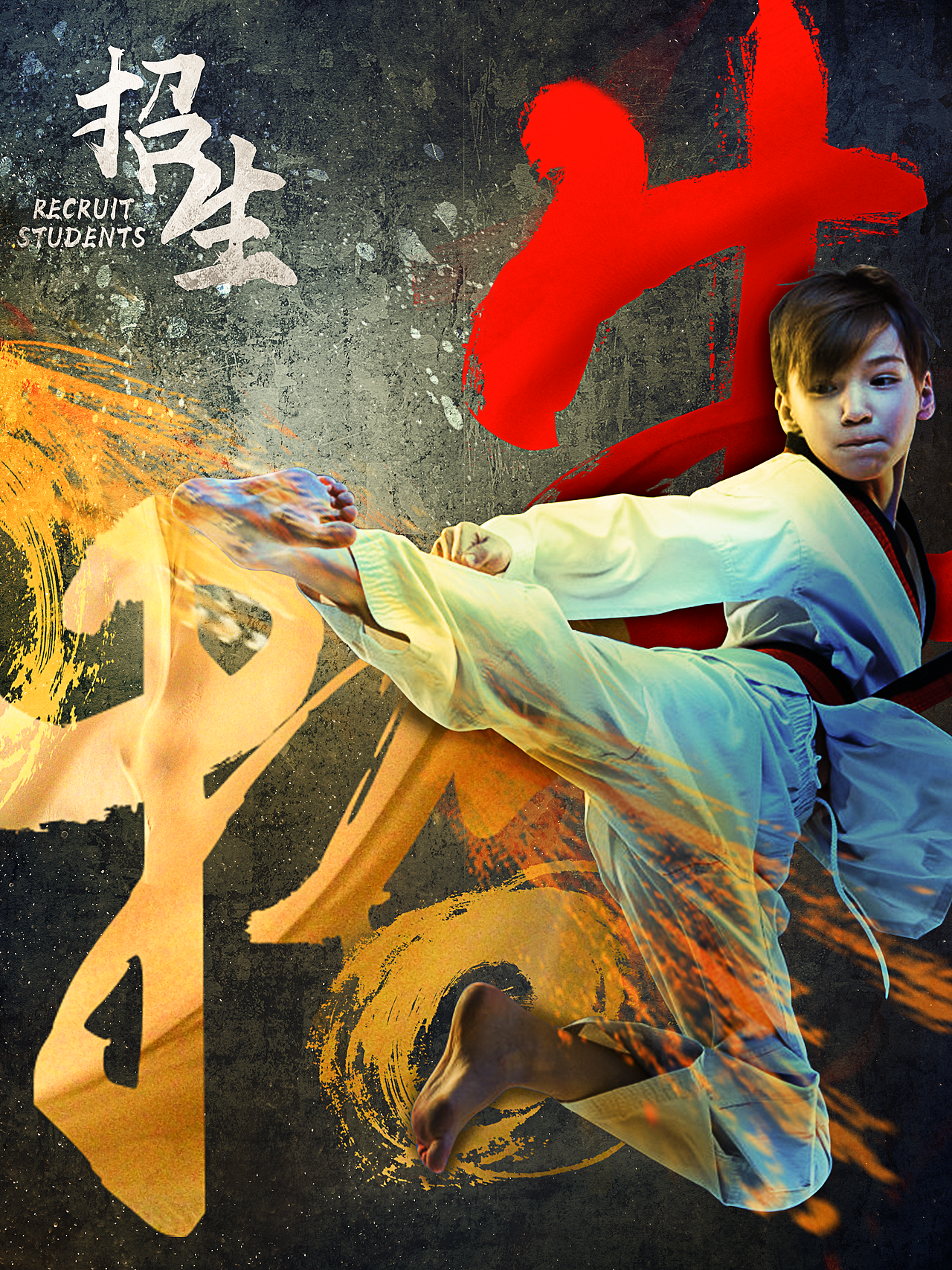 空手道报名设计