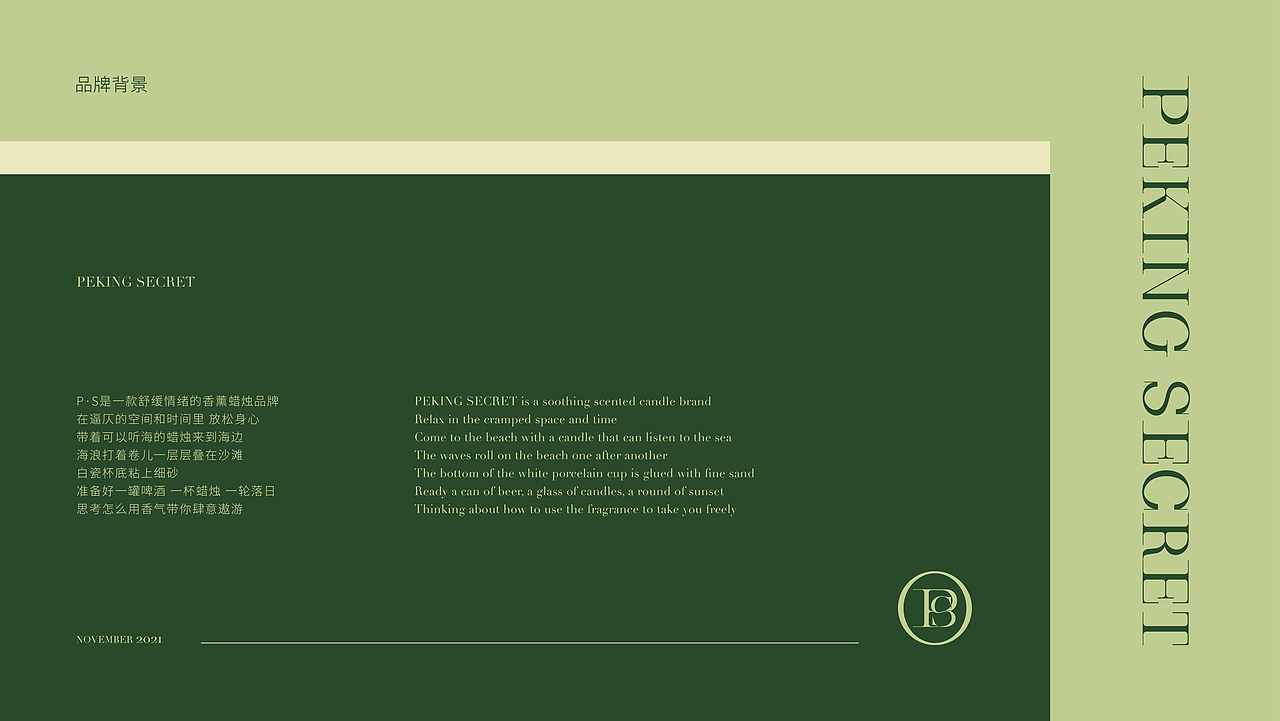 PEKING SECRET 香薰蜡烛丨品牌设计丨包装（图ZMjc4ODQ3OTI0） - 品牌 - 站酷设计师草莓去哪了原创素材 - 站酷ZCOOL