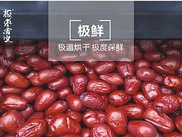 紅棗詳情設(shè)計(jì)