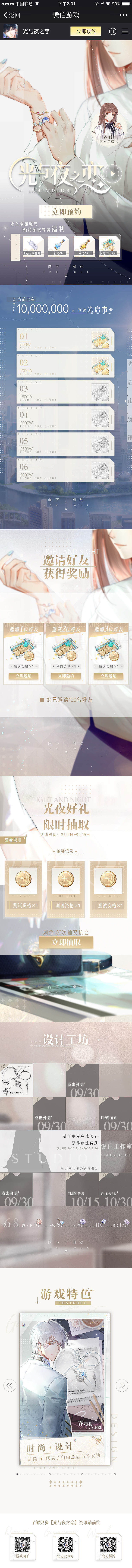 《光与夜之恋》预约站M端