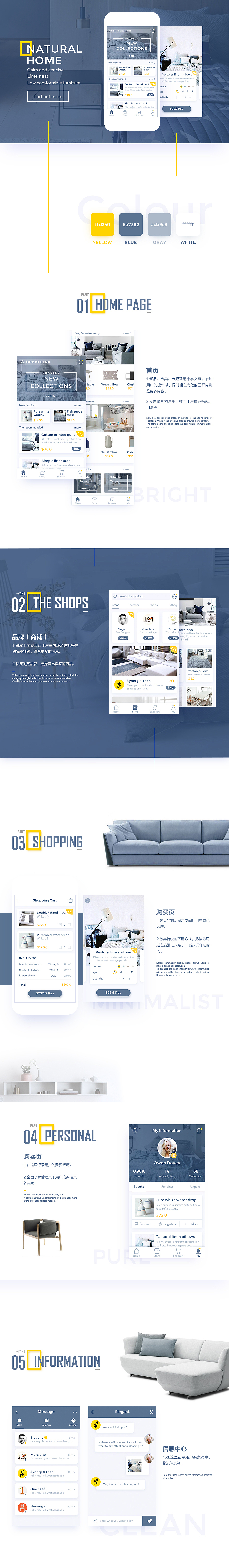 自然居家《Natural Home》APP