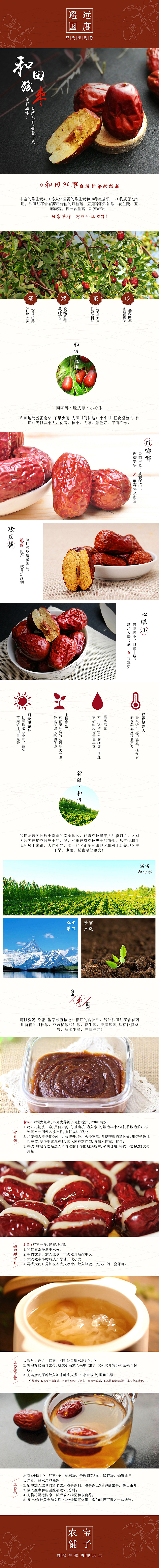 农产品详情页（养颜系列）（图ZNzA5NjMzNDA=） - 电商 - 站酷设计师SaraOMG原创素材 - 站酷ZCOOL