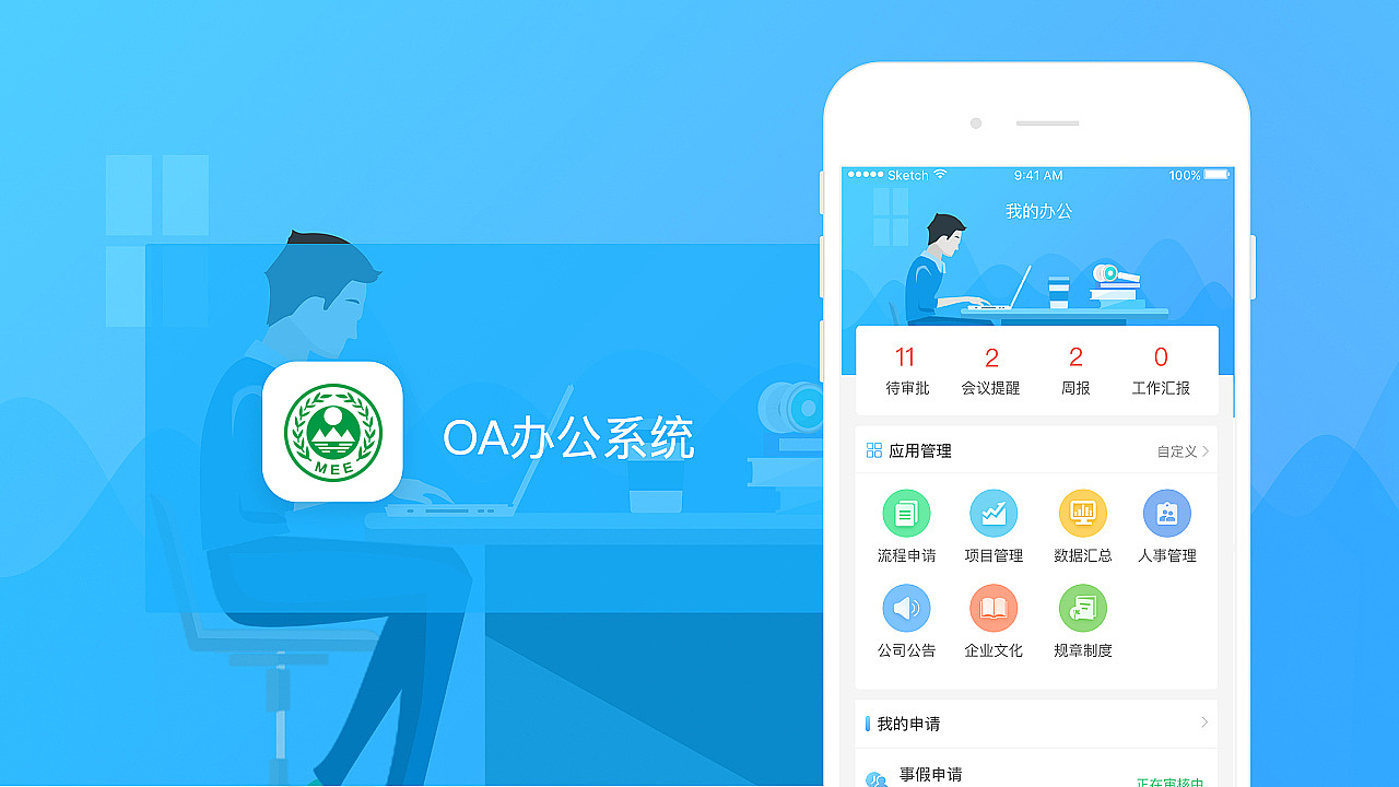 生态环境部oa办公系统设计