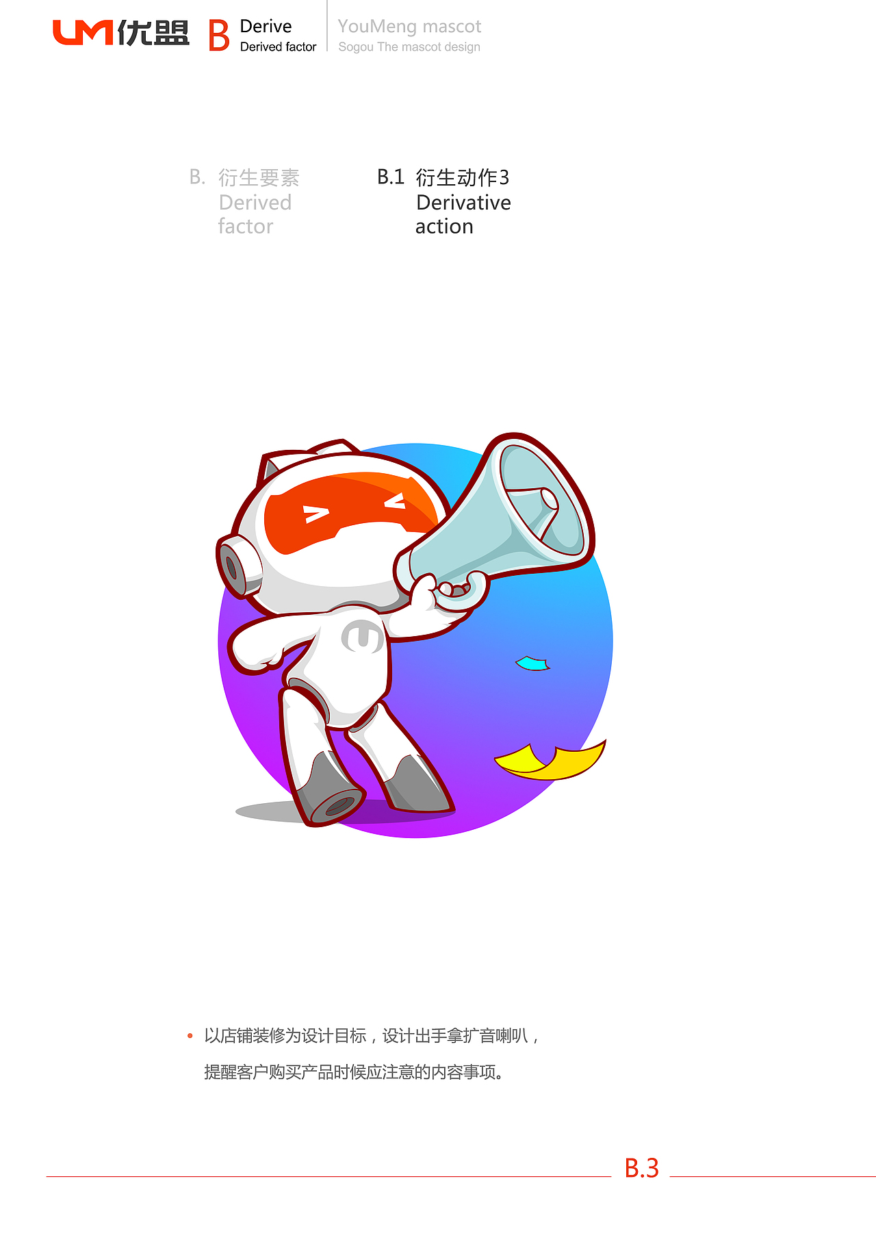 UM-IP形象优化2.0