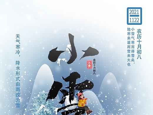 小雪节气海报