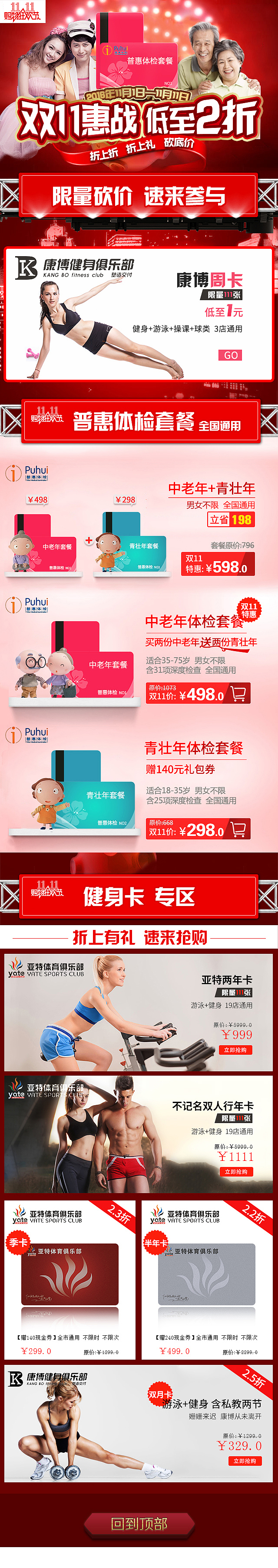 双11健身主页 健身首页（图ZNjMwMTIzMTY=） - 电商 - 站酷设计师呆呆2014原创素材 - 站酷ZCOOL