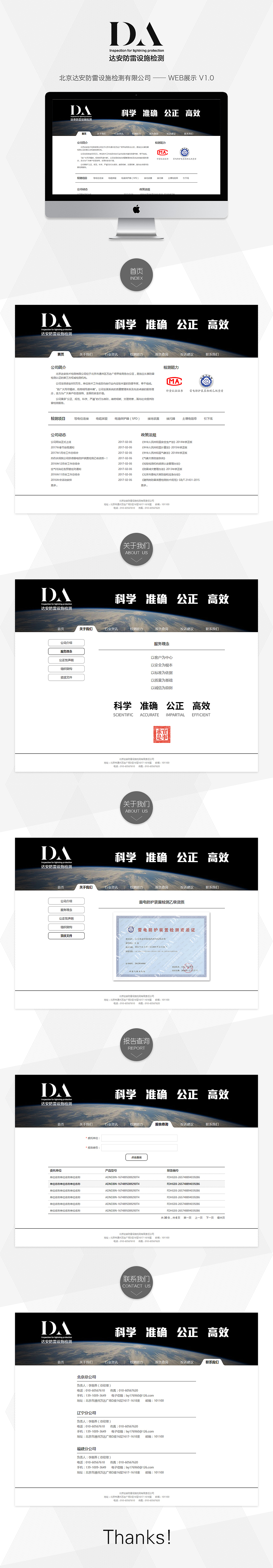 北京达安防雷设施检测有限公司官网设计（图ZNzA3ODc4MzI=） - 企业官网 - 站酷设计师专属太阳原创素材 - 站酷ZCOOL