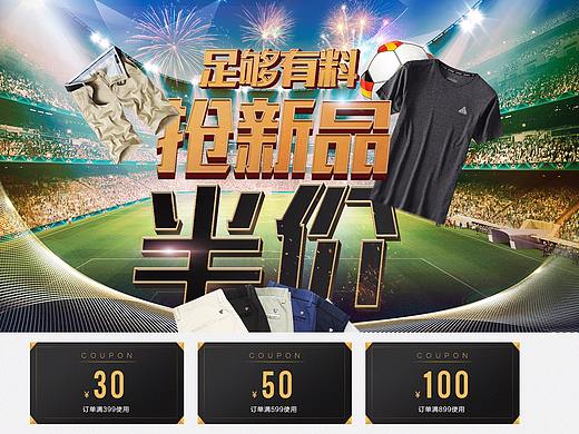 七匹狼男装活动海报 世界杯主题