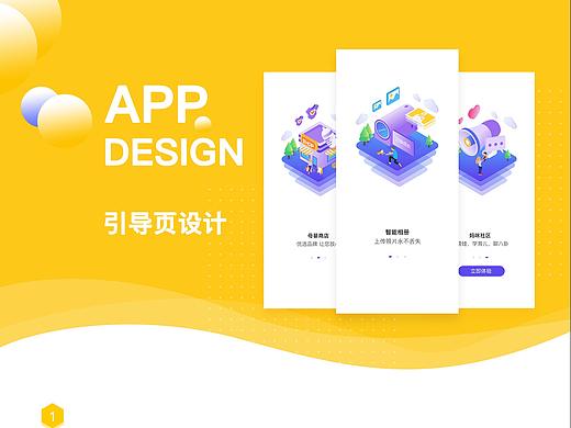 母婴购物APP引导页设计