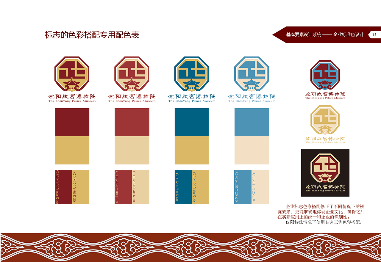 沈阳故宫CIS手册设计（图ZMjQwMjI0NDU2） - 书籍/画册 - 站酷设计师虎皮蛋是什么猫原创素材 - 站酷ZCOOL