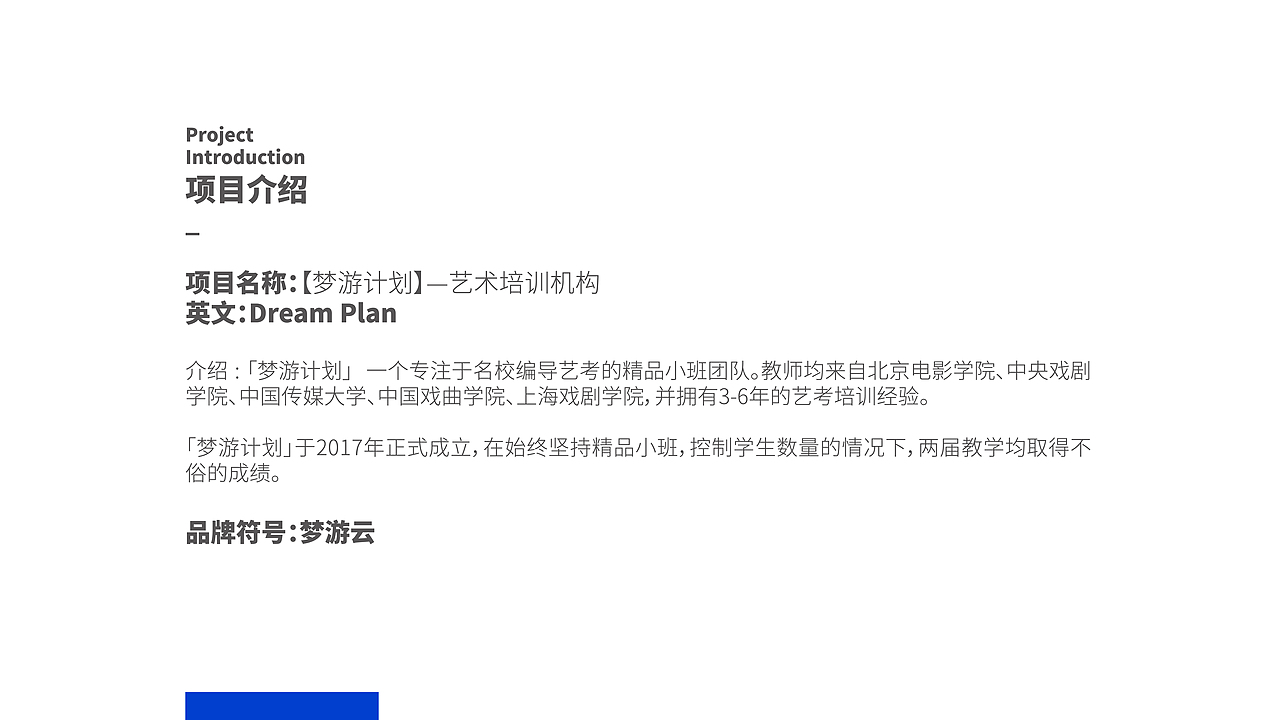【梦游计划】 艺考培训 品牌设计 符号