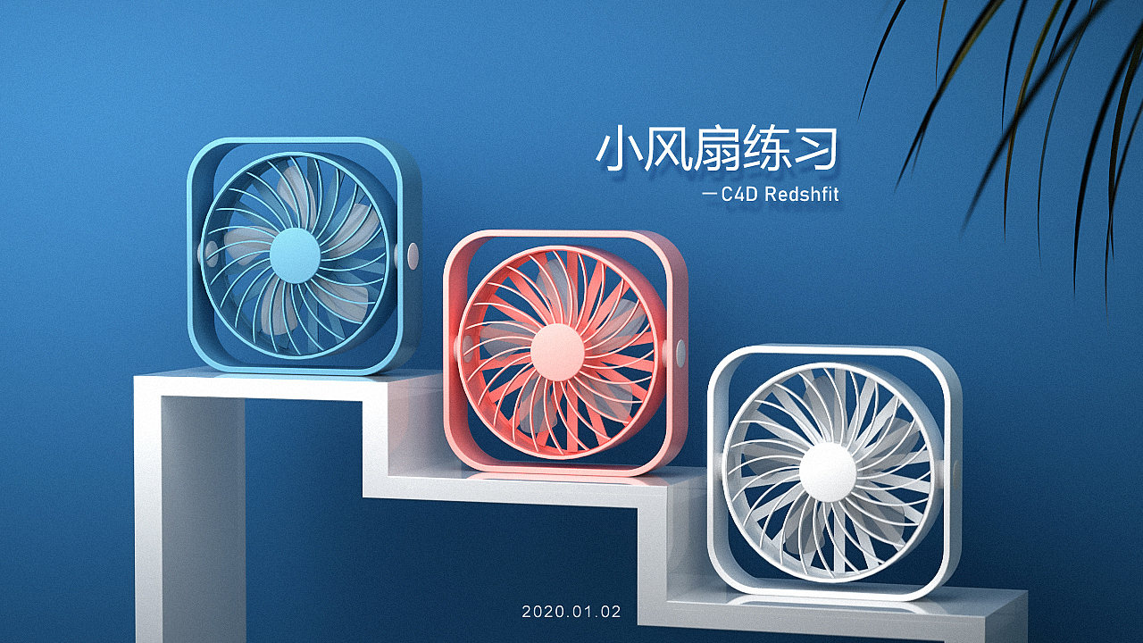 小风扇（图ZMTkxODc0MjE2） - 产品 - 站酷设计师真像大白01原创素材 - 站酷ZCOOL