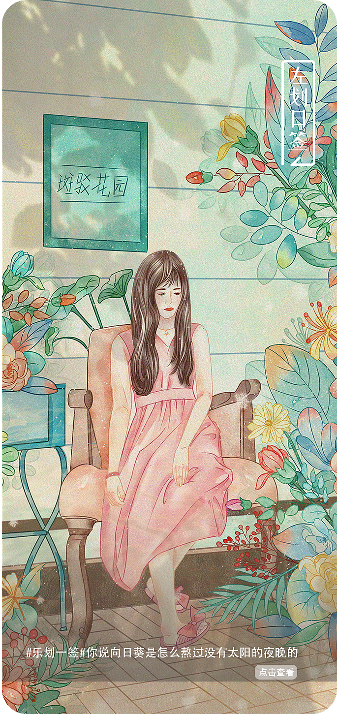 乐划锁屏插画大赛——斑驳花园（图ZMjE1MTczMzA0） - 商业插画 - 站酷设计师一羡yx原创素材 - 站酷ZCOOL
